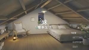 和存在感薄弱妹妹一起的简单生活 地图探索 专题图 5