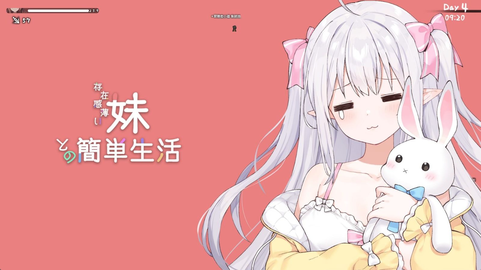和存在感薄弱妹妹一起的简单生活 版本内容 演示图 8
