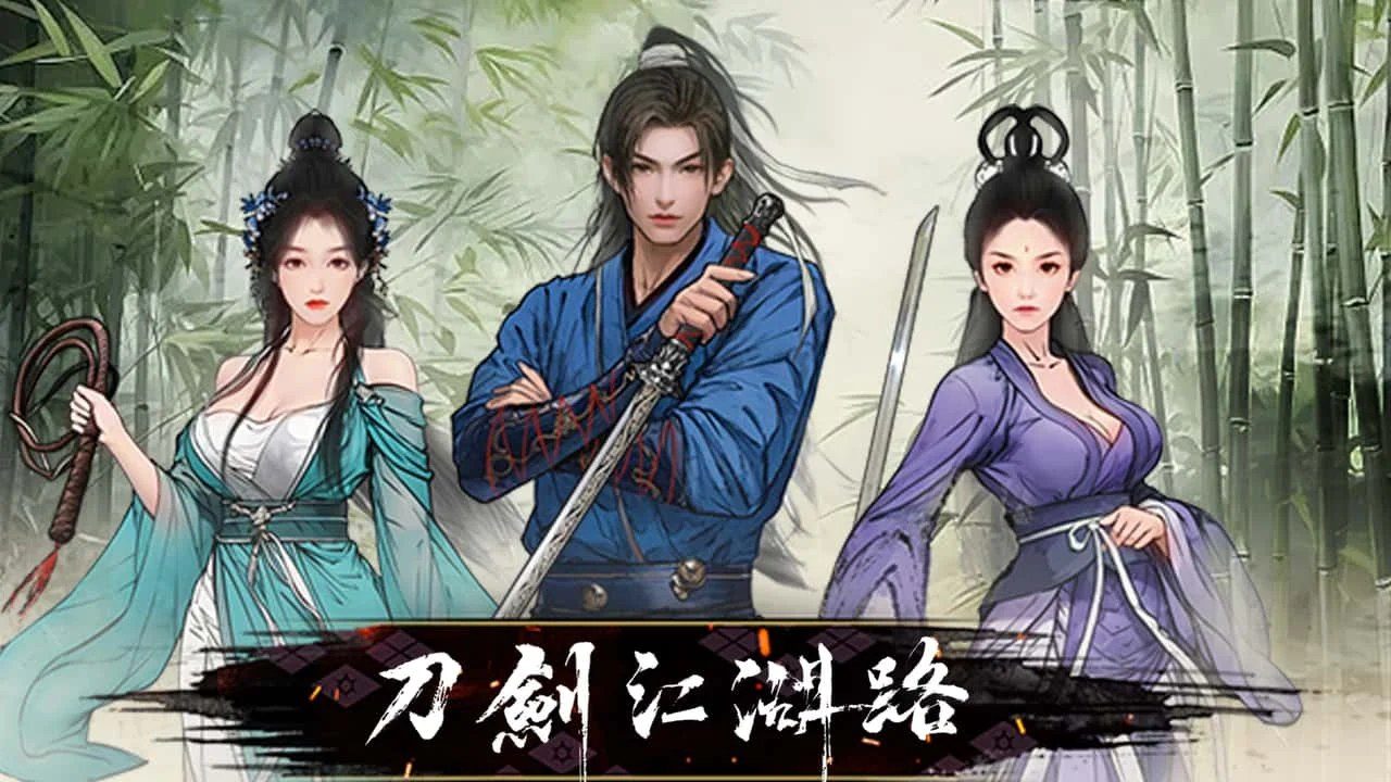 刀剑江湖路-绅士mod版 CG回想 画面 5