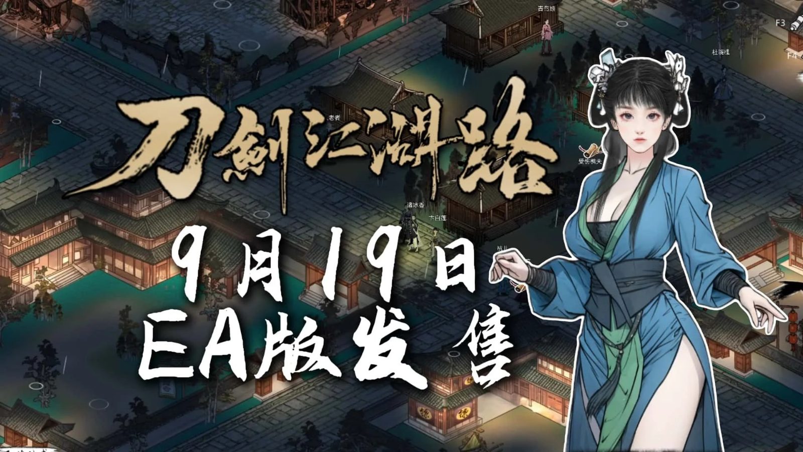 刀剑江湖路-绅士mod版 版本兼容 专题图 1