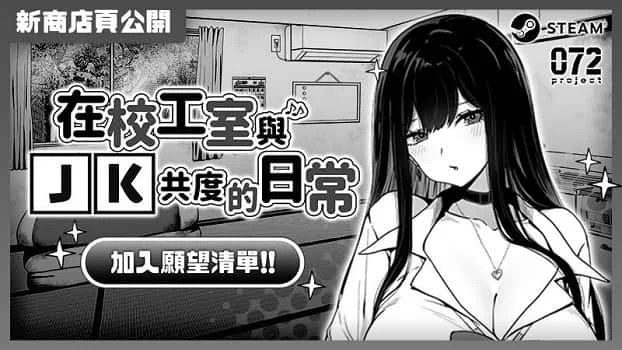 在校工室與JK共度的日常 中文界面 实机截图 7