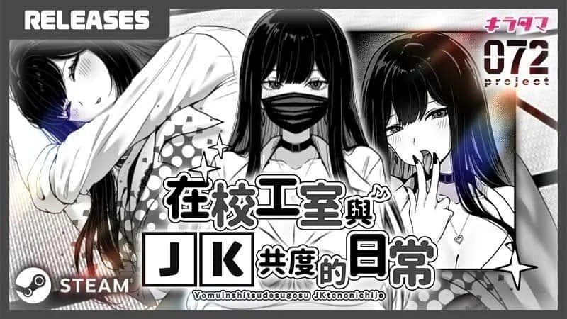 在校工室與JK共度的日常 剧情向游戏 玩法截图 5