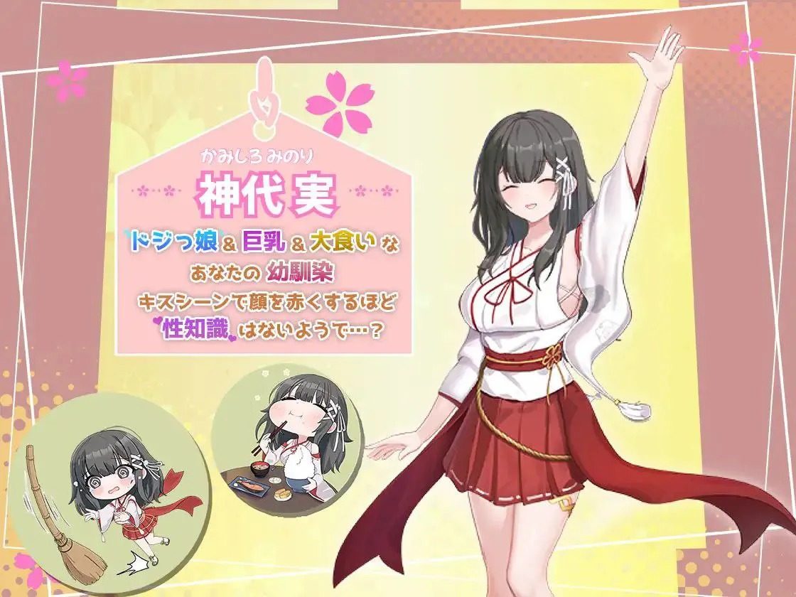 巫女日常～与笨拙青梅竹马的悠闲乡村性活 玩法展示 资料图 2