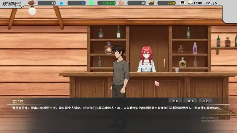 异世界旅馆 任务推进 画面 7