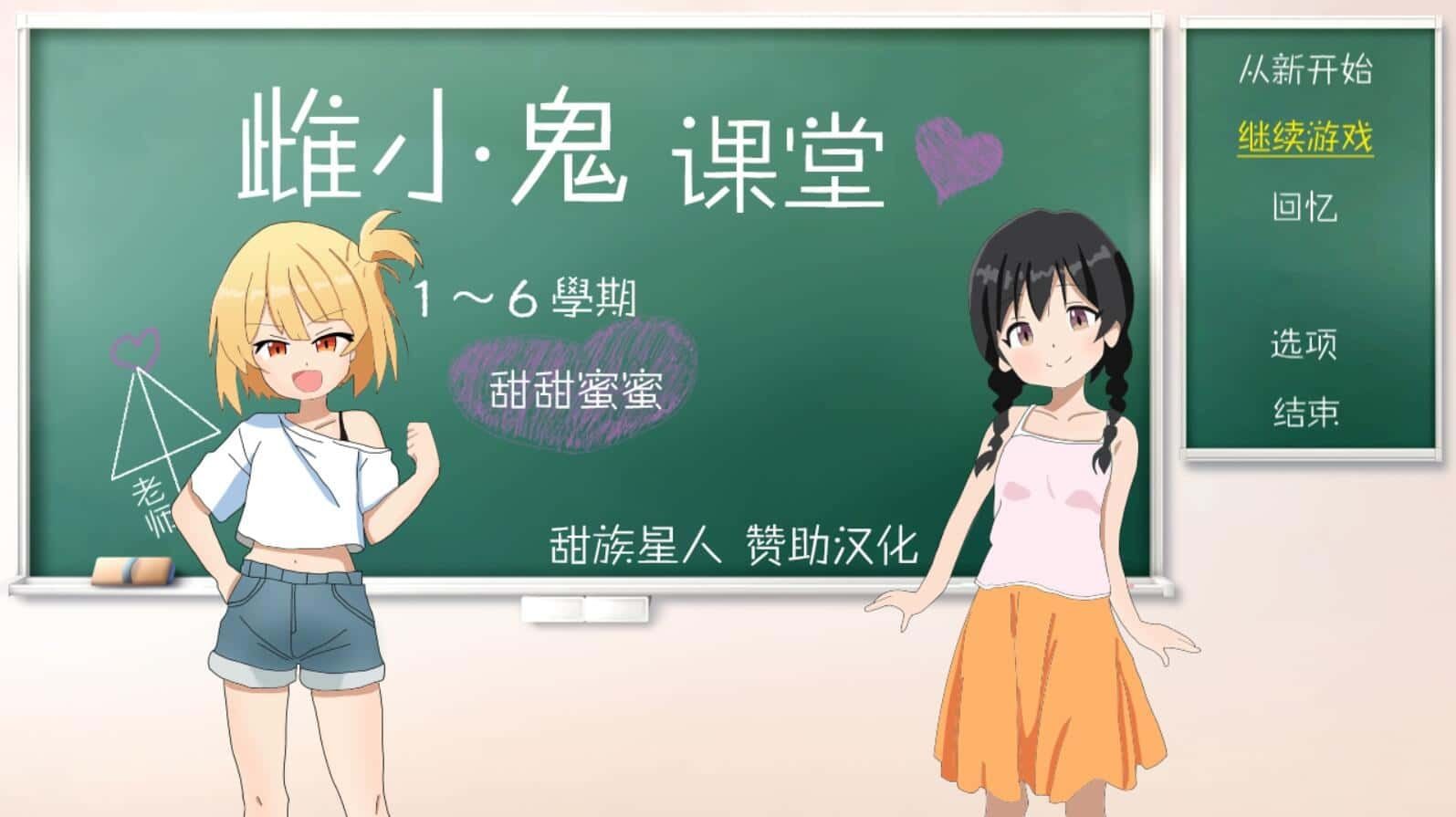 雌小鬼课堂 故事片段 详情图 3
