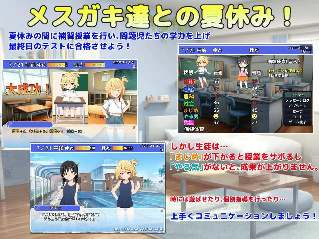 雌小鬼课堂 剧情互动 演示图 5