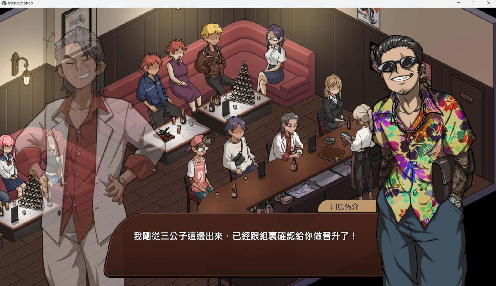 古式按摩店 操作界面 页面配图 2