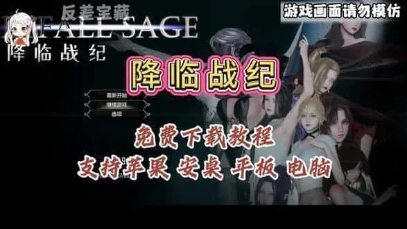 降临战纪 主线事件 实机截图