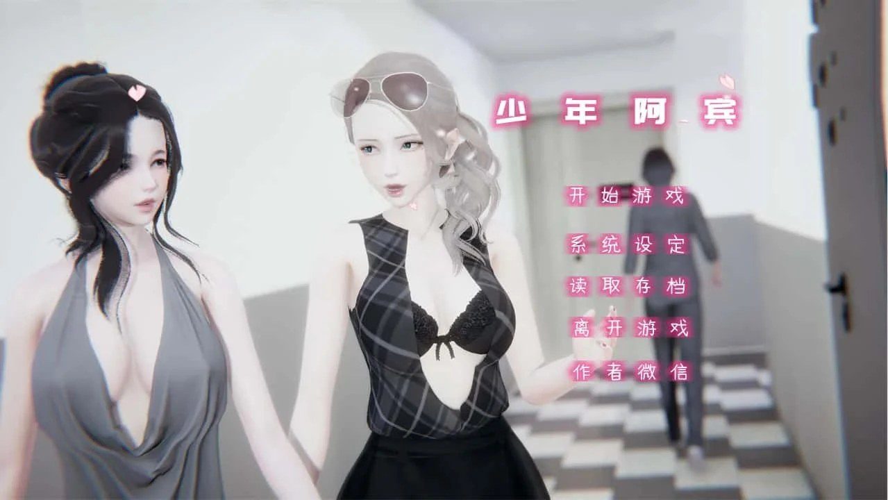 少年阿宾 探索场景 演示图 5