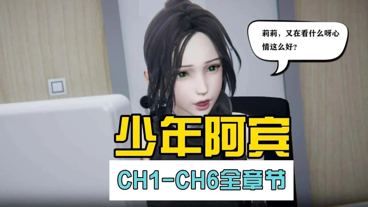 少年阿宾 玩法展示 内容截图 4