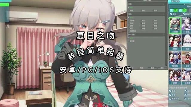 夏日之吻 剧情分支 内容截图 5