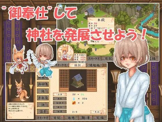 巫女日常～与笨拙青梅竹马的悠闲乡村性活 みこみこライフ～ぽんこつ幼なじみとほのぼの田舎性活～中文官网 中文汉化安