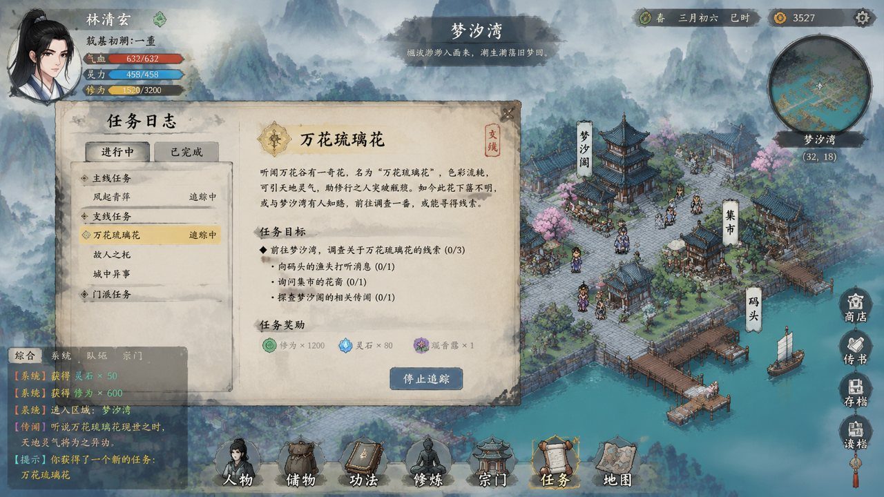 谪仙索欢录 国风修仙 展示图 8