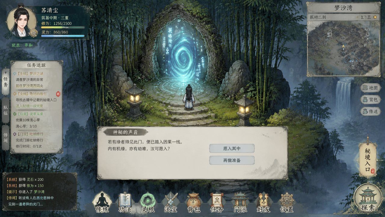 谪仙索欢录 操作界面 画面 2