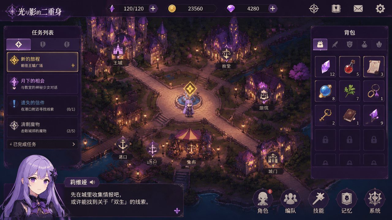 光与影的二重身 地图探索 展示图 7